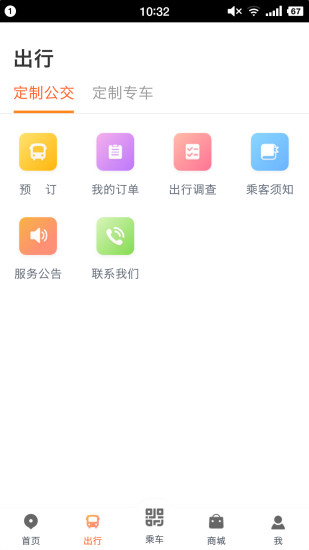 智能公交app截图