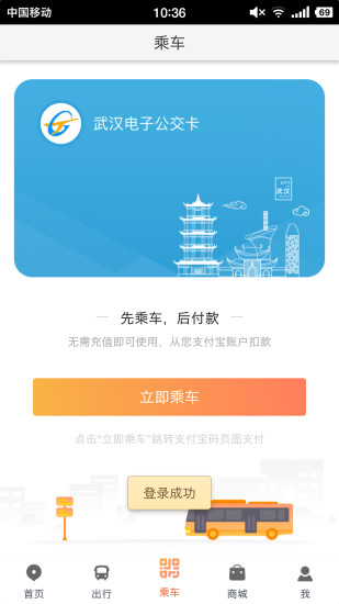 智能公交app截图