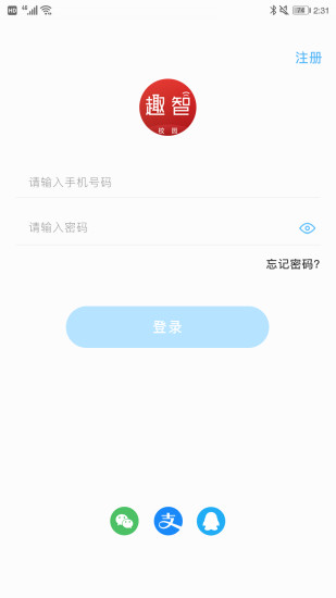 趣智校园解锁版截图