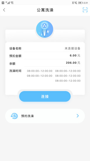 趣智校园解锁版截图