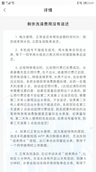 趣智校园解锁版截图