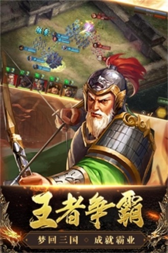 三国列传无限金币解锁版截图