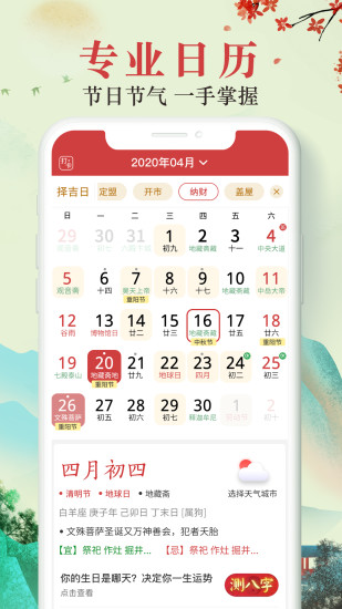 手机万年历2021最新版截图