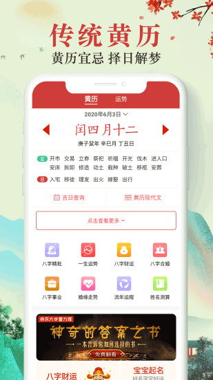 手机万年历2021最新版截图