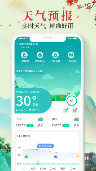 手机万年历2021最新版截图