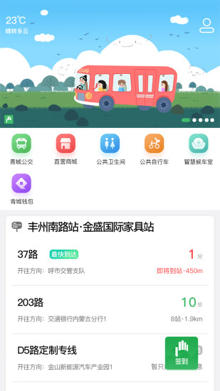 掌上青城2021最新版截图