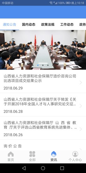 民生山西2021最新版截图