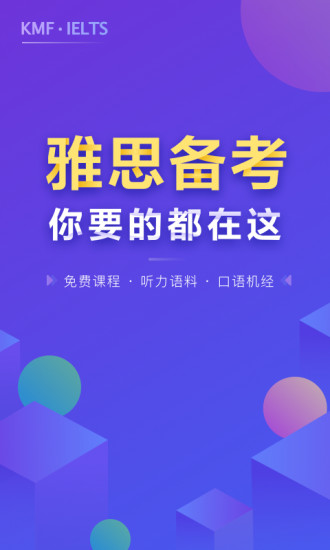 雅思考满分app截图