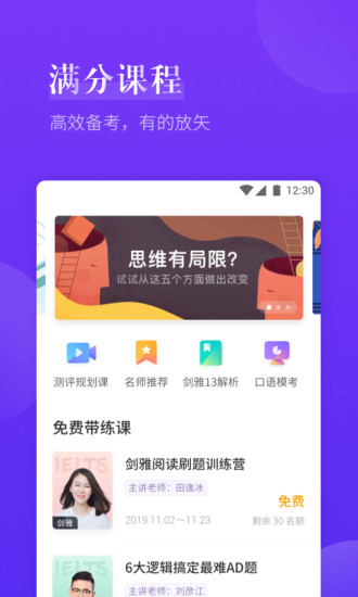 雅思考满分app截图