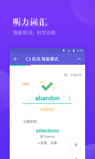 雅思考满分app截图