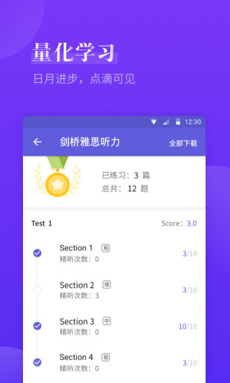 雅思考满分app截图