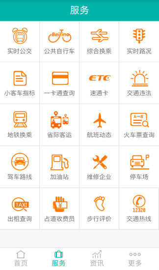 北京交通app截图