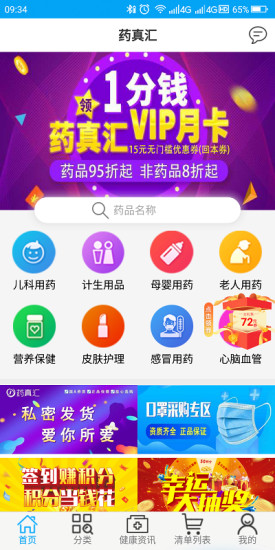 药真汇app截图