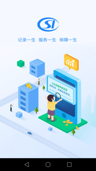 贵阳市人社通app截图