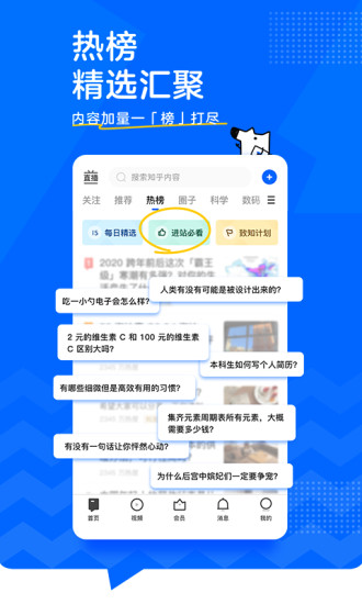 知乎安卓app截图