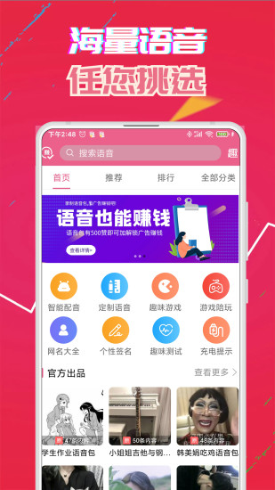 萌我变声器手机版截图