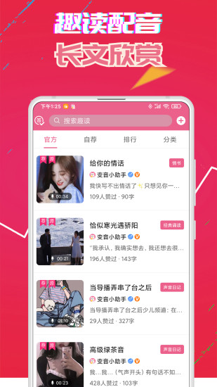 萌我变声器手机版截图