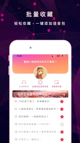 游戏变声器助手无广告版截图