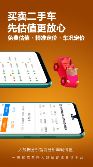 车查宝app截图