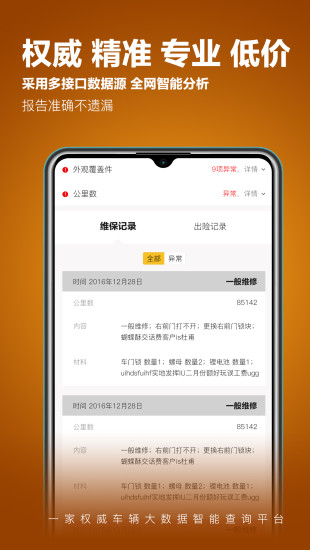 车查宝app截图