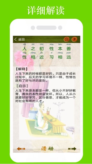 三字经全文朗读儿童版截图