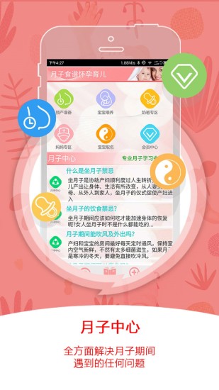 月子食谱怀孕育儿app截图