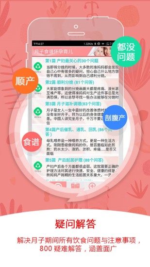 月子食谱怀孕育儿app截图