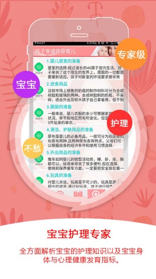 月子食谱怀孕育儿app截图