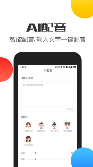 变声器语音免费版截图