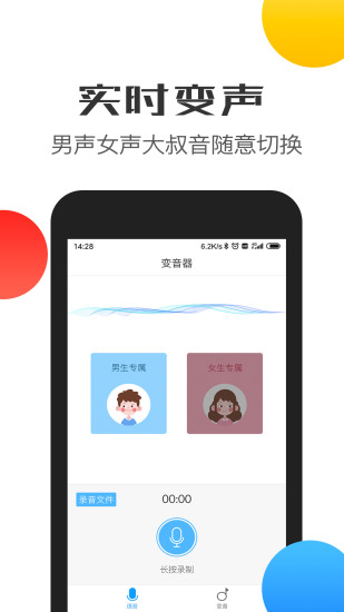 变声器语音免费版截图