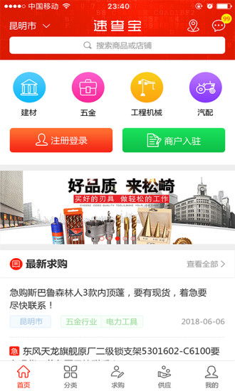 速查宝app截图