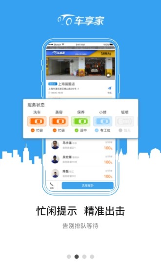 车享家官方版截图