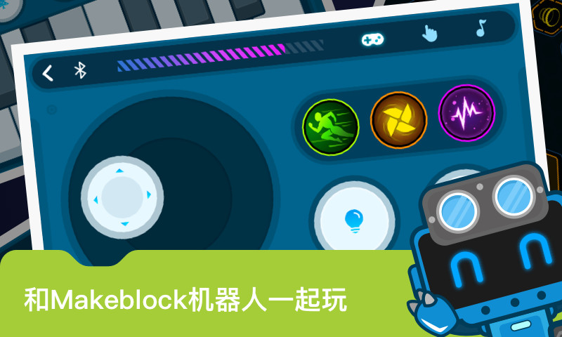 Makeblock官方版截图