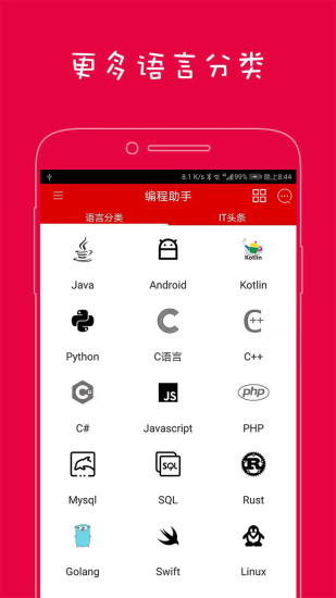 编程助手app截图