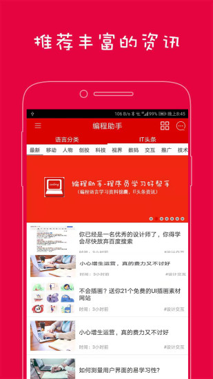 编程助手app截图