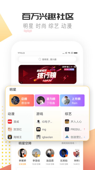 微博超话app截图