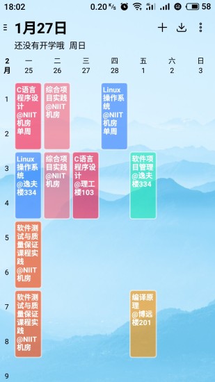 WakeUp课程表ios版截图