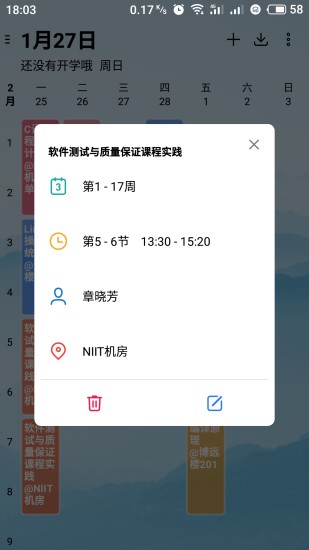 WakeUp课程表ios版截图