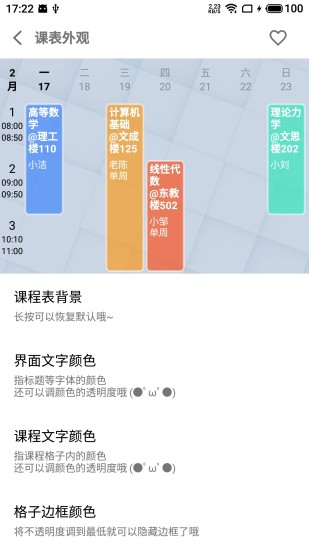 WakeUp课程表ios版截图