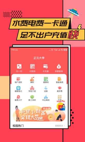 易校园app截图