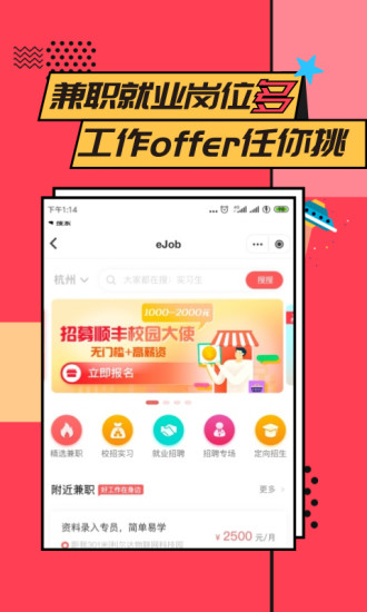 易校园app截图