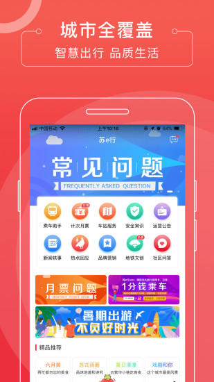 苏e行app截图