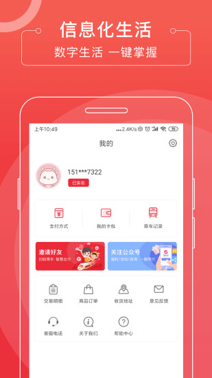 苏e行app截图