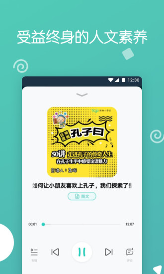 博雅小学堂安卓app截图