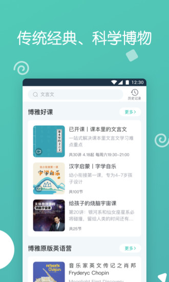 博雅小学堂安卓app截图