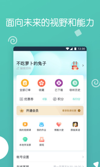 博雅小学堂安卓app截图