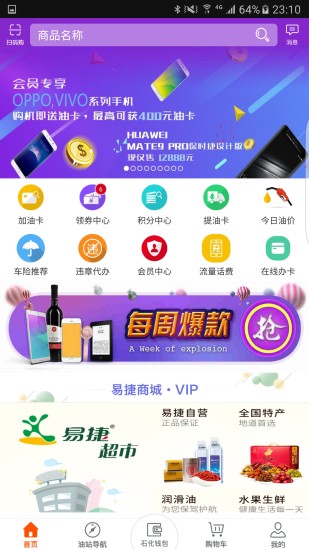 加油广东新版截图