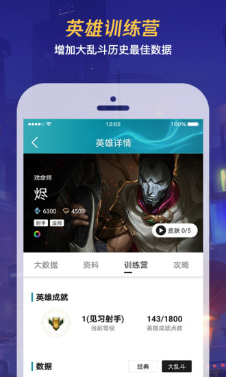 掌上英雄联盟app截图