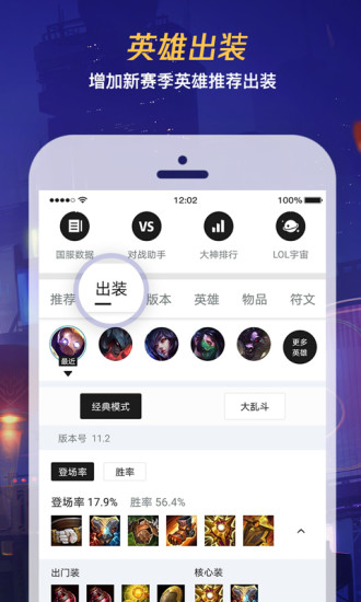 掌上英雄联盟app截图