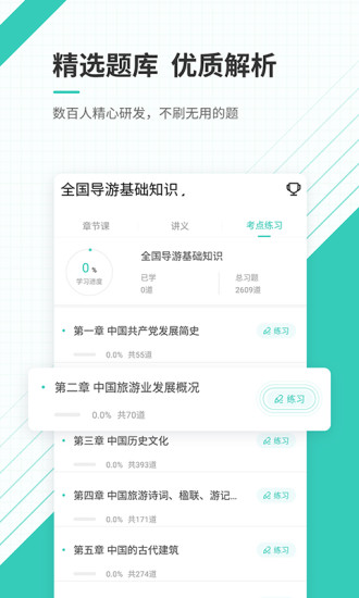 导游资格证准题库app截图